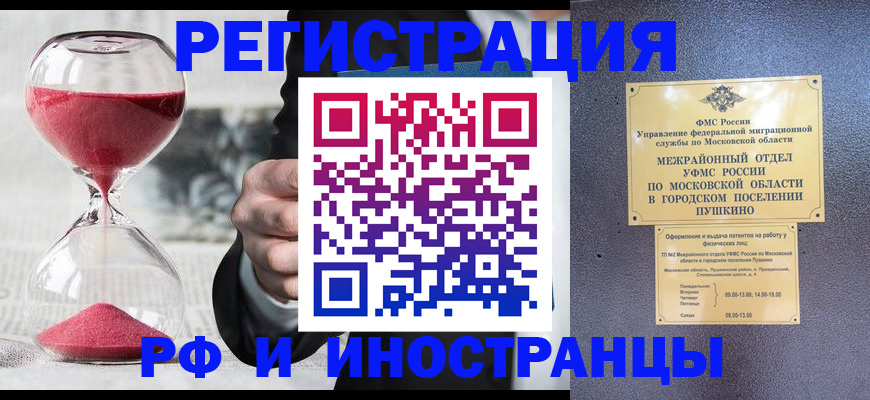 прописка законно в Алтайском крае