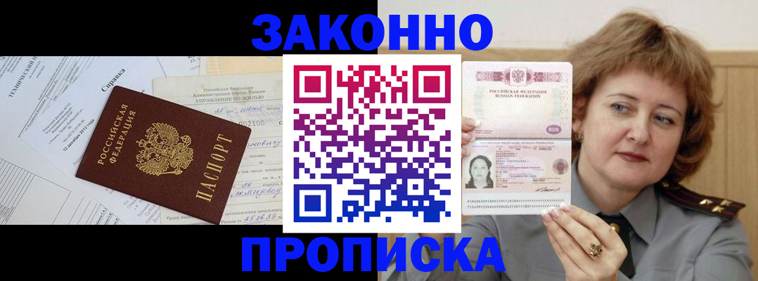 временная регистрация 2025 в Алтайском крае