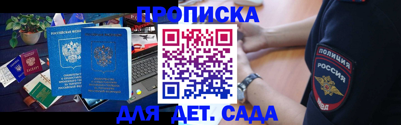 временная регистрация адрес в Алтайском крае